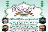 برگزاری محفل انس با قرآن در محله خانی‌آبادنو