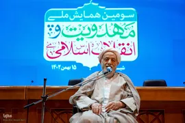 همایش ملی «مهدویت و انقلاب اسلامی»