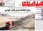صفحات نخست روزنامه‌های یکشنبه ۶ اردیبهشت ۱۴۰۵