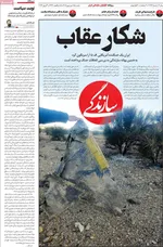 صفحات نخست روزنامه‌های شنبه ۱۵ فروردین ۱۴۰۵