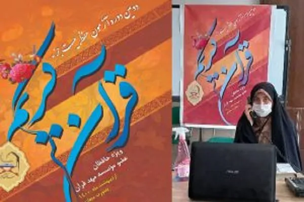 اسامی قبول‌شدگان دومین دوره آزمون حفظ ۲۰ جزء مهد قرآن اعلام شد