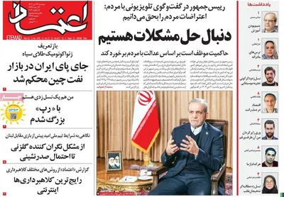 صفحات نخست روزنامه‌های دوشنبه ۲۲ دی ۱۴۰۴