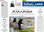 صفحات نخست روزنامه‌های شنبه ۴ بهمن ۱۴۰۴