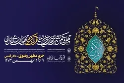 إقامة محافل قرآنية بالتزامن مع مسابقات إيران الدولية للقرآن في مشهد