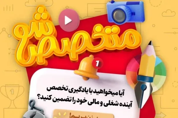 دوره تخصصی آموزش رسانه در فرهنگسرای اندیشه