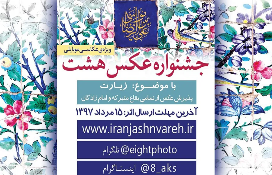 فردا، آخرین مهلت ارسال آثار به جشنواره «هشت»