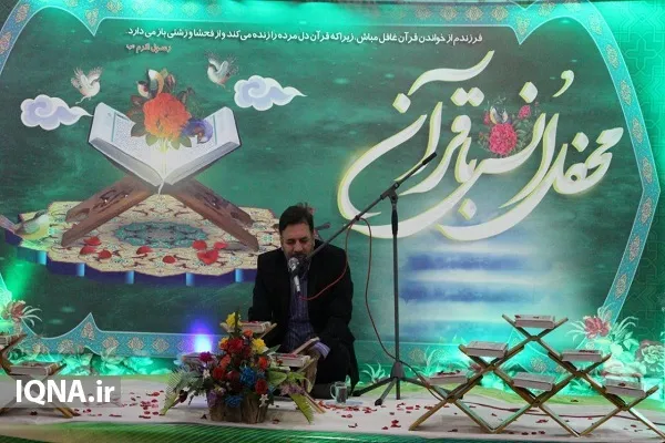 محفل انس با قرآن در زرندیه برگزار شد