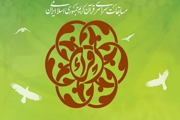 ضبط تلاوت نمایندگان چهارمحال‌وبختیاری در مسابقات قرآن اوقاف