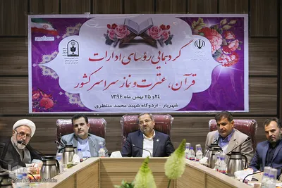 گردهمایی روسای ادارات قرآن، عترت و نماز سراسر کشور
