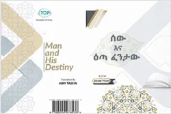 إصدار کتاب إسلامي جدید في إثیوبیا