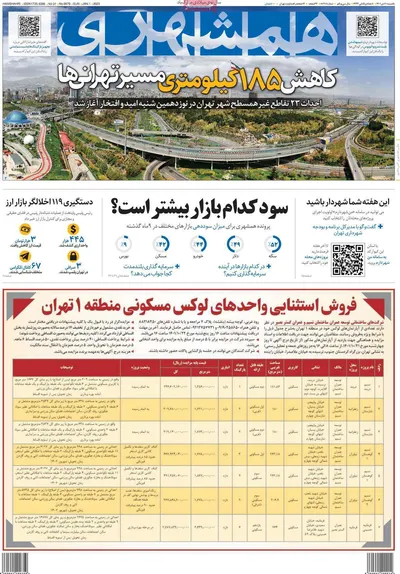 روزنامه همشهری