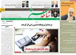 صفحه نخست روزنامه‌های چهارشنبه ۲۵ تیر ۱۴۰۴
