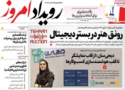 صفحه نخست روزنامه‌های یکشنبه ۱۳ مهر ۱۴۰۴
