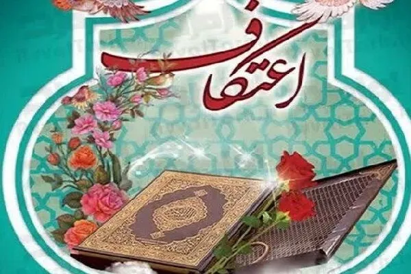 ثبت‌نام ۱۷ هزار معتکف در ۱۳۳ مسجد استان مرکزی