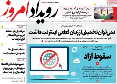 صفحات نخست روزنامه‌های یکشنبه 28 دی ۱۴۰۴