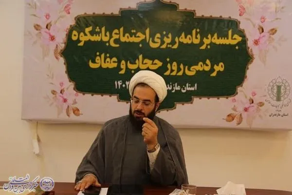 نشست برنامه‌ریزی اجتماع روز حجاب و عفاف در مازندران برگزار شد