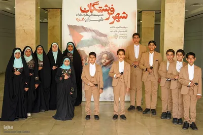 همایش همبستگی کودکان شیراز و غزه