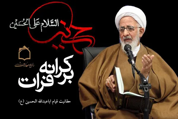 حقانیت قیام اباعبدالله‌الحسین(ع) بر کرانه فرات