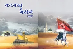 Sastrawan India; Cikal Bakal Puisi Asyura