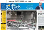 صفحه نخست روزنامه‌های چهارشنبه ۲۱ آبان ۱۴۰۴