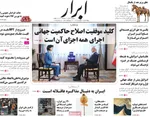 صفحه نخست روزنامه‌های چهارشنبه
۱۲ شهریور ۱۴۰۴