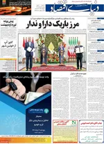 روزنامه دنیای اقتصاد