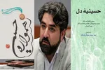 مصیبتِ مقدس، حماسه و عرفان عصاره شعر عاشورایی است + صوت