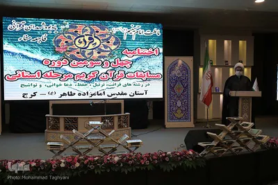 چهل و سومین دوره از مسابقات سراسری قرآن کریم استان البرز‎