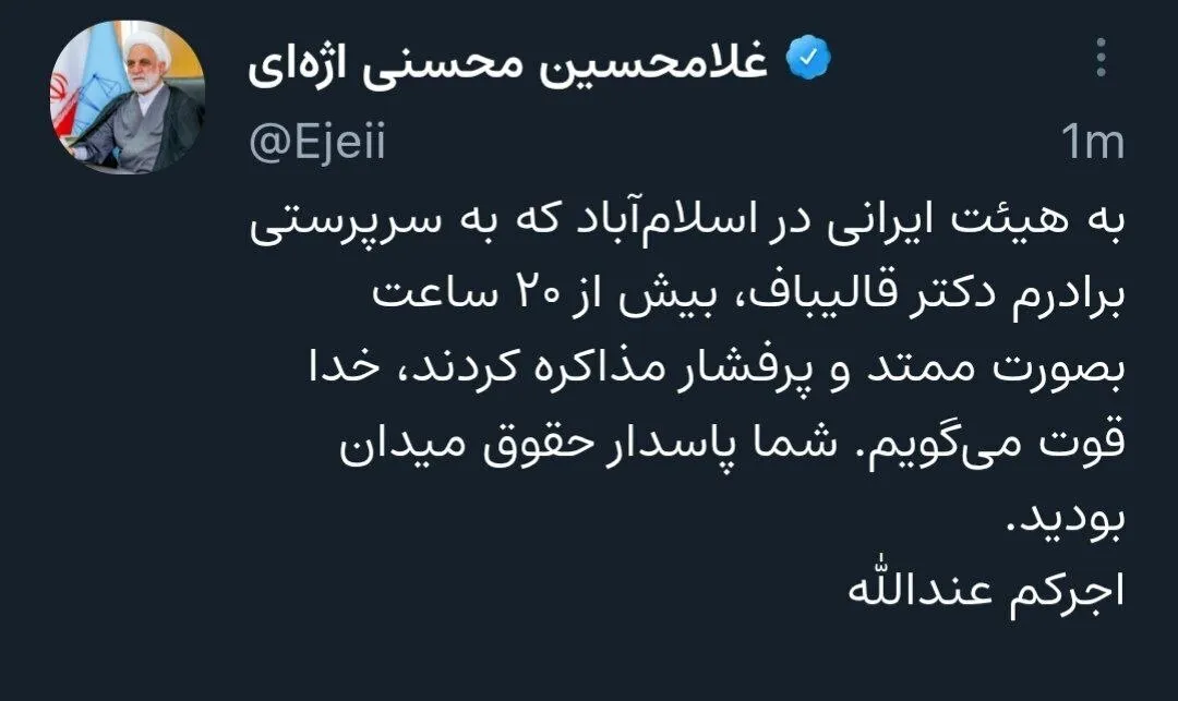 شما پاسدار حقوق میدان بودید