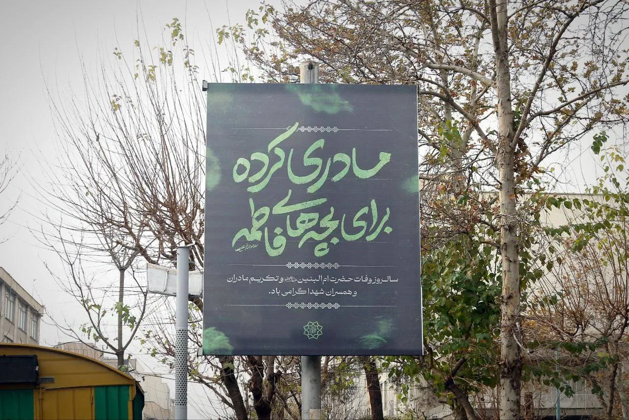 «پسرم فدای تو» در پایتخت اکران شد