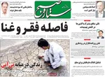صفحه نخست روزنامه‌های دوشنبه ۲۷ مرداد ۱۴۰۴