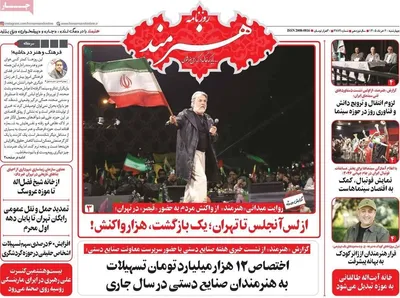 صفحات نخست روزنامه‌های چهارشنبه ۲۰ خرداد ۱۴۰۵