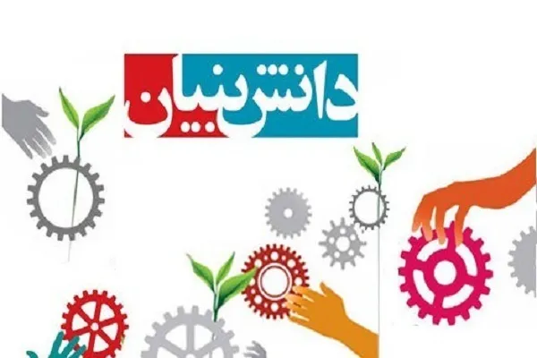 فیلم | تعیین ضوابط کیفی برای دانش‌بنیان‌ها
