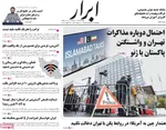 صفحات نخست روزنامه‌های چهارشنبه ۲۶ فروردین ۱۴۰۵