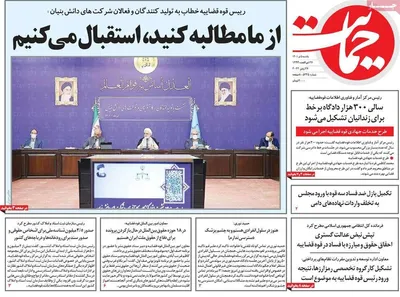 روزنامه حمایت