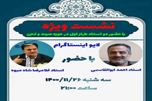 تفاوت بین موسیقی تلاوت با اجرای نغمات موسیقی در تلاوت