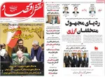 صفحات نخست روزنامه‌های ‌سه‌شنبه ۲۸ بهمن ۱۴۰۴