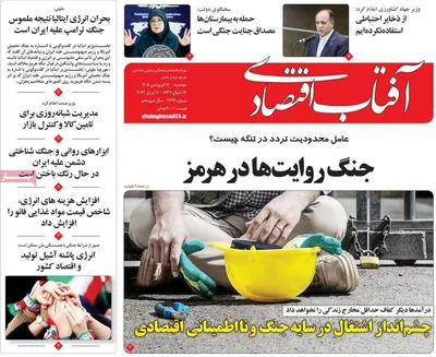 صفحات نخست روزنامه‌های دوشنبه ۱۷ فروردین ۱۴۰۵
