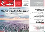 روزنامه اعتماد