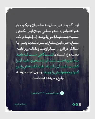 دنیانگری و تکلیف‌گرایی