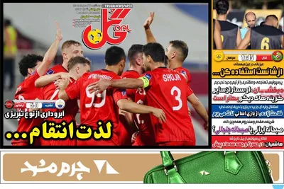 صفحه نخست روزنامه‌های سه‌شنبه ۲۹ مهر ۱۴۰۴