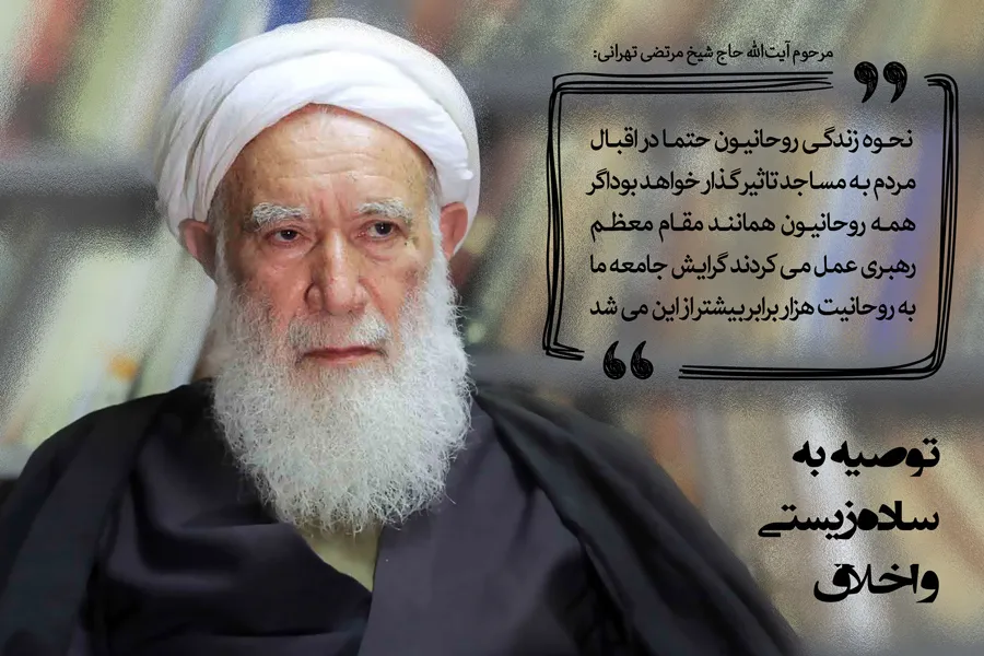 سخن‌نگاشت/ توصیه به ساده زیستی و اخلاق