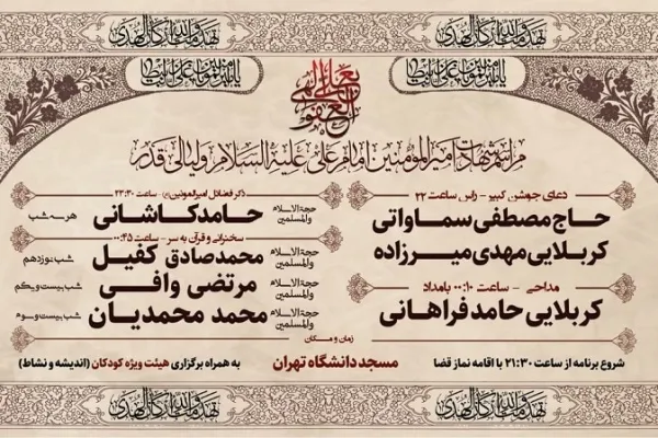 سخنرانی حجت‌الاسلام حامد کاشانی در مسجد دانشگاه تهران