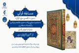 مسابقه قرآنی در آذربایجان‌غربی برگزار می‌شود