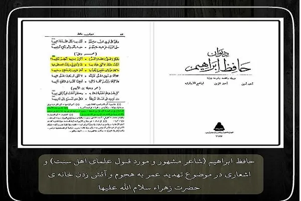 حادثه آتش‌زدن خانه حضرت زهرا(س) به روایت شاعر اهل تسنن