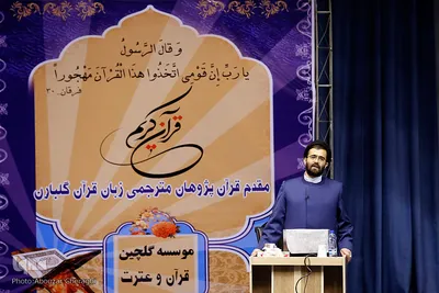 حجت الاسلام حسین یزدی در همایش تربیت مبلغ و مربی قرآنی