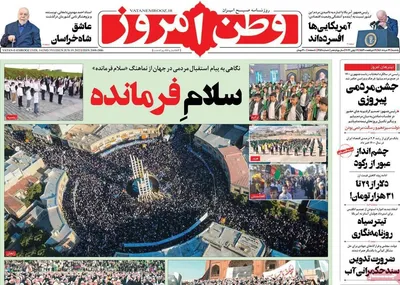 روزنامه وطن امروز