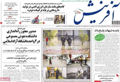 روزنامه آفرینش