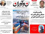 صفحه نخست روزنامه‌های یکشنبه ۲ آذر ۱۴۰۴