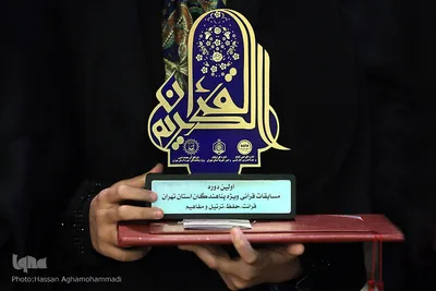 اختتامیه اولین مسابقات قرآن پناهندگان افغان استان تهران
